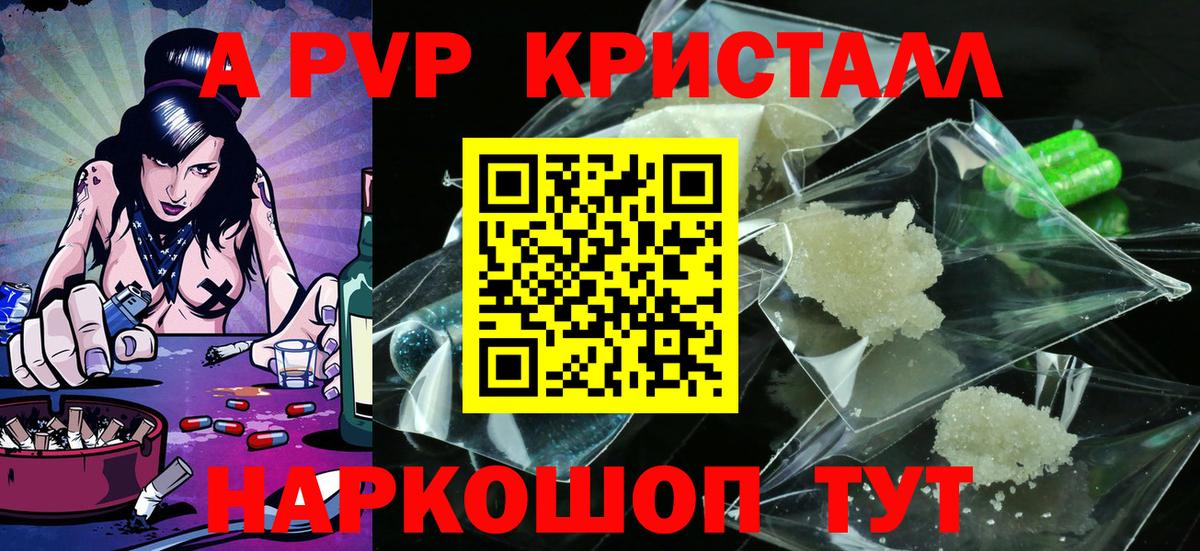 A-PVP Crystall Губкинский