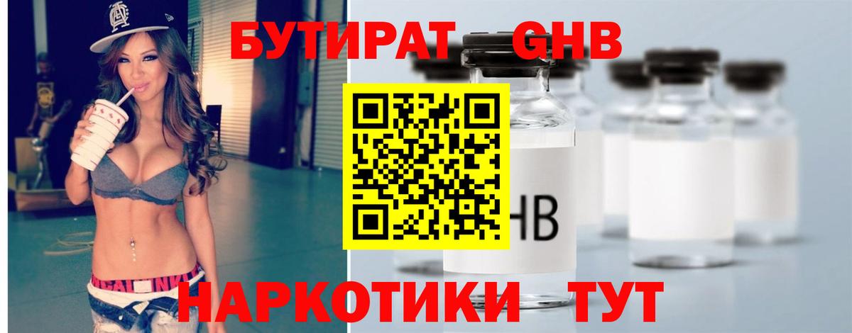 Бутират оксибутират  БУТИРАТ  Губкинский  Вход с VPN 