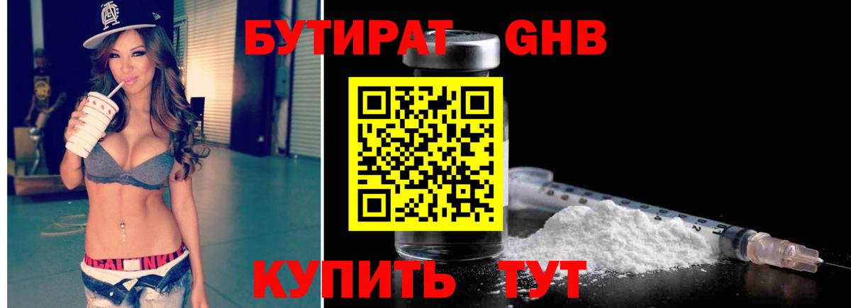 БУТИРАТ 99% Губкинский