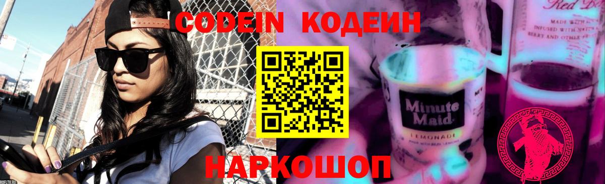Кодеиновый сироп Lean Purple Drank  Вход с VPN  Губкинский  Codein Purple Drank 