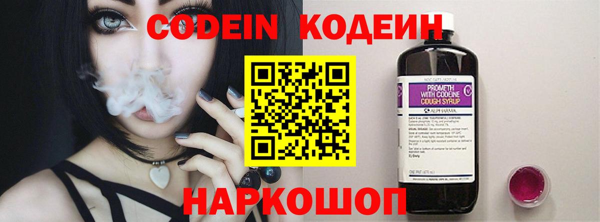 Codein Purple Drank Губкинский