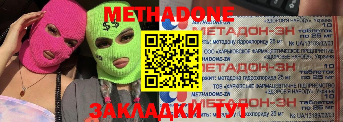 МЕТАДОН VHQ Губкинский